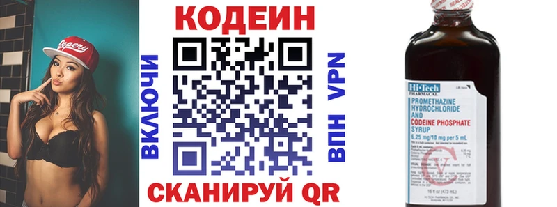 Codein напиток Lean (лин) Наро-Фоминск