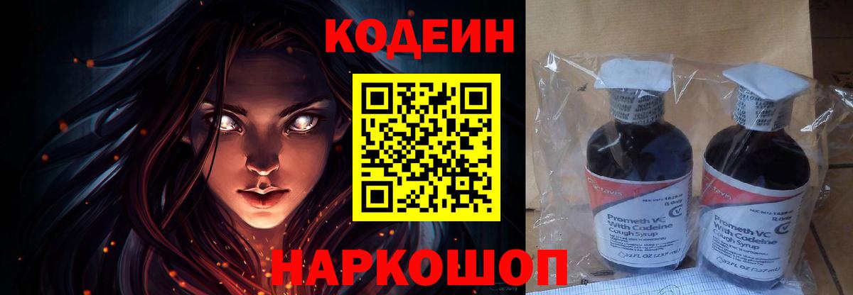 Кодеиновый сироп Lean напиток Lean (лин)  Вход с VPN  Наро-Фоминск 