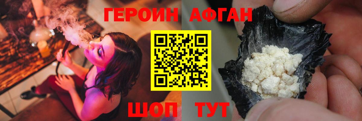 ГЕРОИН VHQ Наро-Фоминск