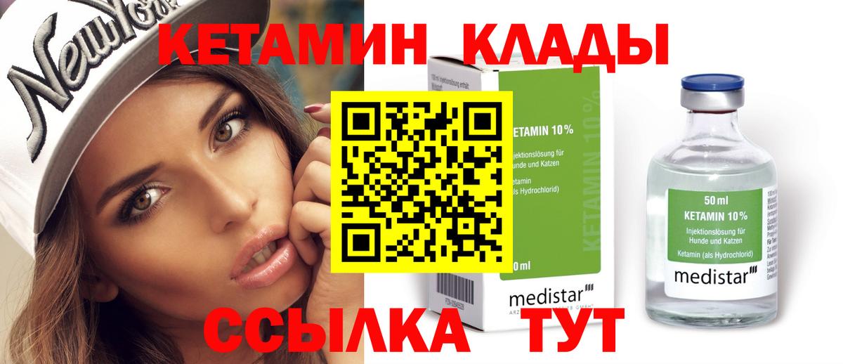 КЕТАМИН Наро-Фоминск