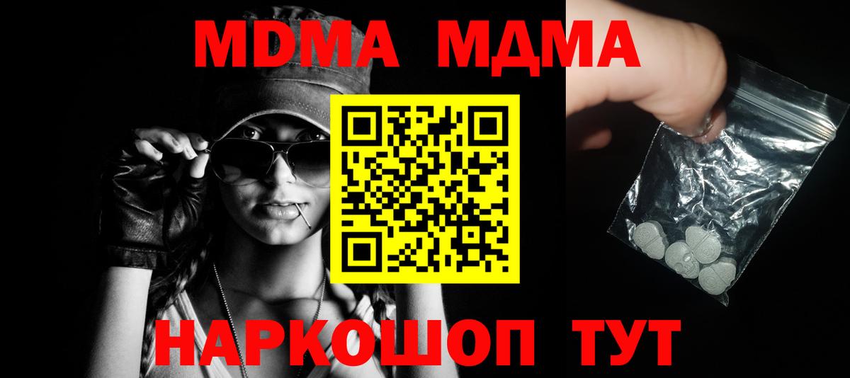 MDMA  Вход с VPN  Наро-Фоминск  МДМА молли  MDMA crystal 