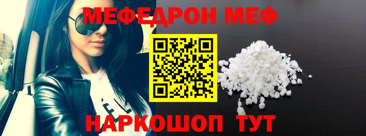 МЯУ-МЯУ mephedrone  МЯУ-МЯУ  Наро-Фоминск  Вход с VPN  Мефедрон  Меф кристаллы 