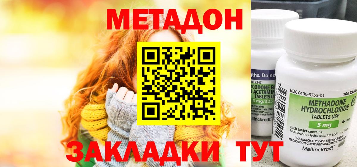 Метадон мёд  Вход с VPN  Наро-Фоминск  МЕТАДОН methadone 