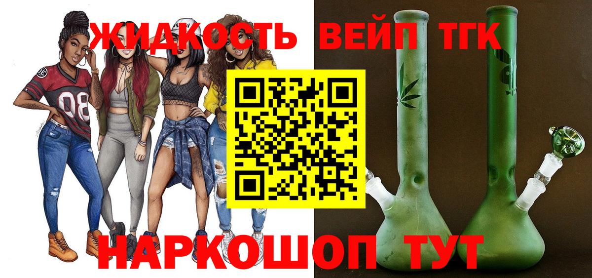 Наро-Фоминск  Дистиллят ТГК концентрат  Вход с VPN  ТГК жижа 